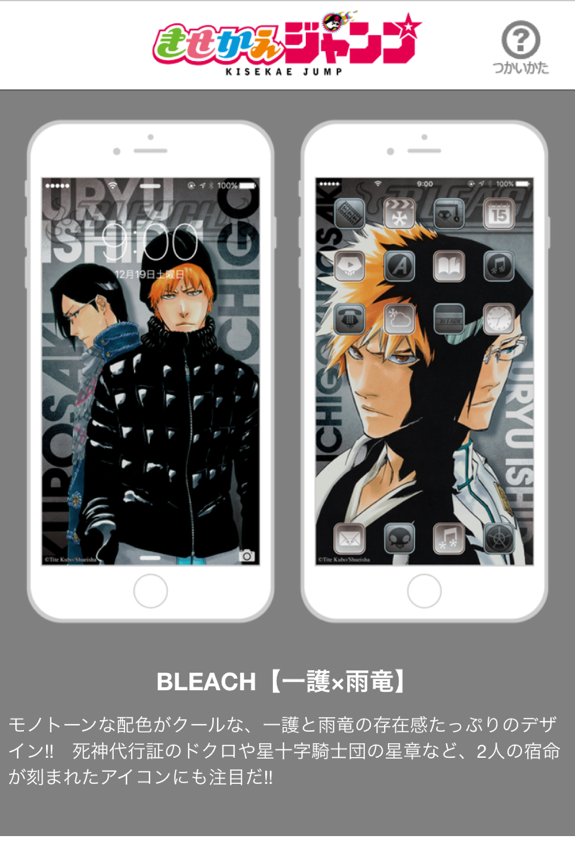 一護と雨竜bot きせかえジャンプ 15年ジャンプフェスタ記念キャンペーン無料配信 Iphoneのみ T Co 47oz6najld