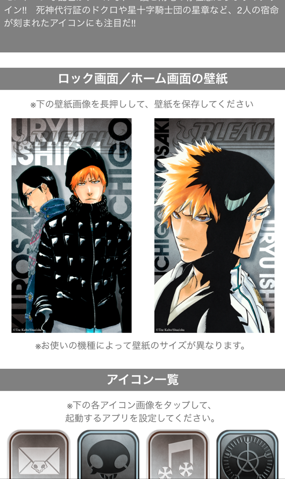 一護と雨竜bot きせかえジャンプ Iphoneアプリ Bleach 一護 雨竜 240 T Co 47oz6najld