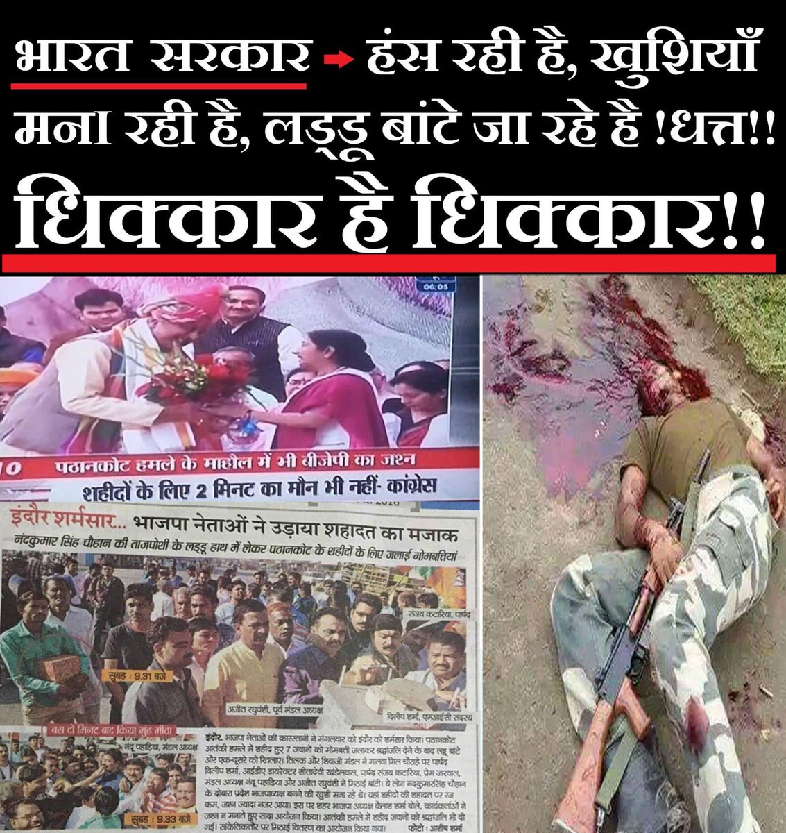 Ajay27_INC's tweet photo. #ModiFailsLahoreTest
धिक्कार .... https://t.co/K933EDuldj