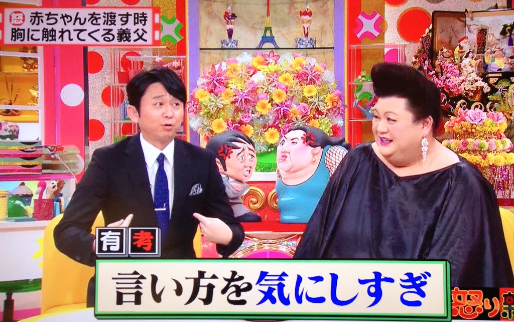 あずきっく 怒り新党 赤ちゃんを渡す時胸に触れてくる義父 有吉 嫁のおっぱい 触りたいって 俺はゾッとする 今時こういうのって言い方がとか 相手を傷つけないような方法をとか うるさすぎない おっぱい当たってますよでいいじゃない T あずきっく 怒り新党 赤ちゃんを渡す時胸に触れてくる義父 有吉 嫁のおっぱい 触りたいって 俺はゾッとする 今時こういうのって言い方がとか 相手を傷つけないような方法をとか うるさすぎない おっぱい当たってますよでいいじゃない T