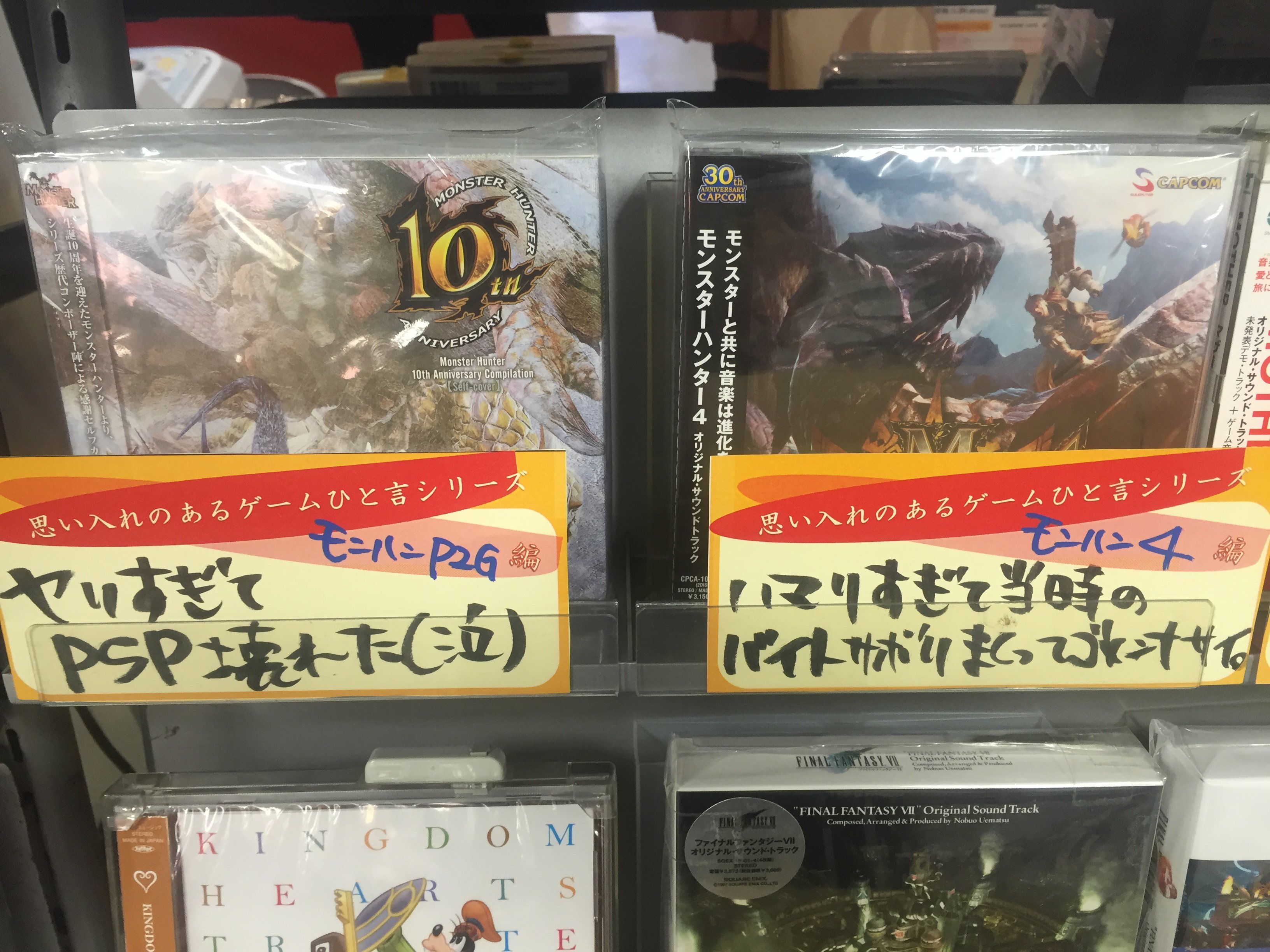タワーレコード名古屋近鉄パッセ店 モンスターハンター モンハンクロス も話題になってますが 旧作のサントラもあります ちなみに担当の好きなモンスターはゲリョスです ちゃんとモノマネもできます タワレコゲーム音楽 担当のオススメ T