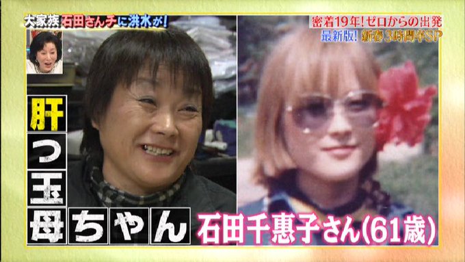 石田さんち 家族構成 家系図 最新版 長女 三男 末っ子 嫁 子供の現在は