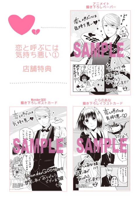 告知です！恋と呼ぶには気持ち悪い①の店舗特典になります～！亮と一花のコスプレのオンパレードです…！どうぞ恋きもよろしくお願いいたします。 