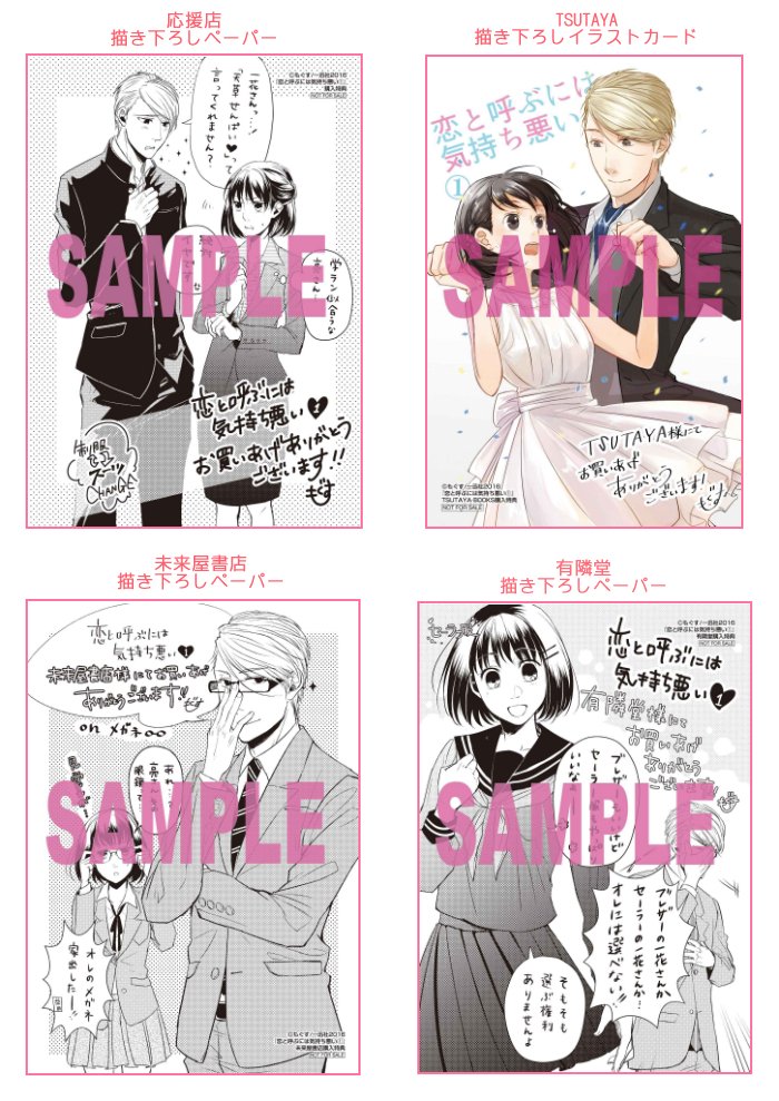 Twitter पर もぐす 恋ほた連載開始 告知です 恋と呼ぶには気持ち悪い の店舗特典 になります 亮と一花のコスプレのオンパレードです どうぞ恋きもよろしくお願いいたします T Co Kbgs03kwcu