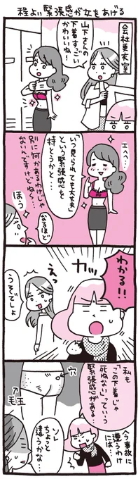 プレイバック☆『しくじりヤマコ』 
第99話「程よい緊張感が女をあげる」
#4コマ 