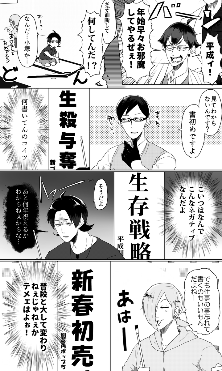 【書体擬人化】今年もよろしくお願いします。by書体擬人化 