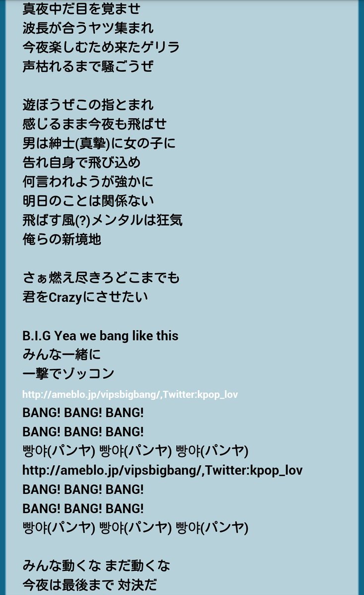 うゆ 유우 K Pop情報 A Twitter Bigbang 新曲 Bang Bang Bang 日本語版 歌詞 一応 歌詞全部です タプrap最後曖昧 빅뱅 T Co N6dcgi7n1q