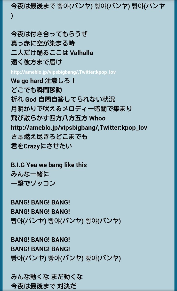 Bigbang Bang Bang Bang 日本 語 歌詞 4147