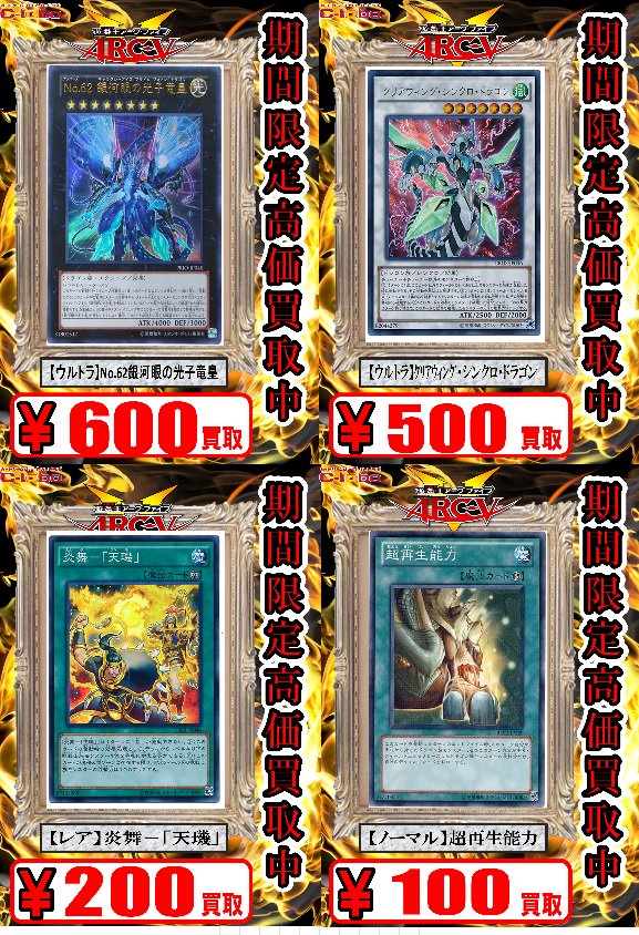 カードラボ大阪日本橋店 オンラインデュエルスペース稼働中 A Twitter 遊戯王買取情報 今週発売のシャイニング ビクトリーズ関連カードの 買取を強化中 プライムフォトンドラゴン 600 クリアウィング 500 炎舞 天璣 字レア 0 超再生能力 100 よろしく