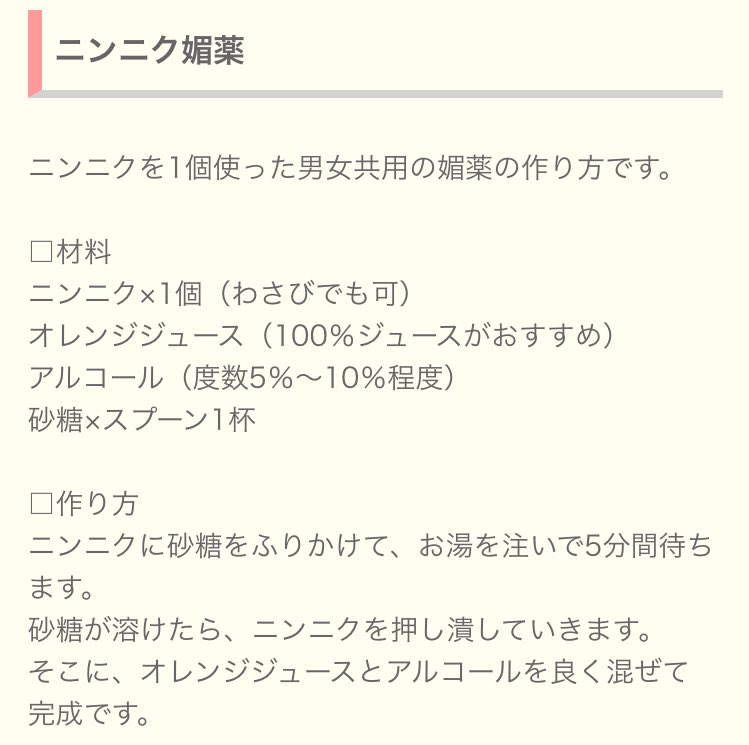 媚薬の作り方 でググってみた結果 話題の画像プラス