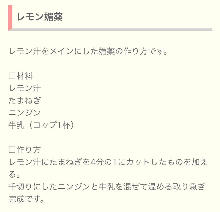 【媚薬の作り方】でググってみた結果！！！