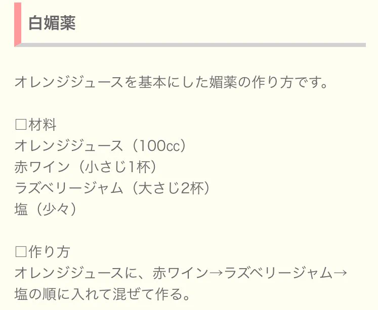 【媚薬の作り方】でググってみた結果！！！