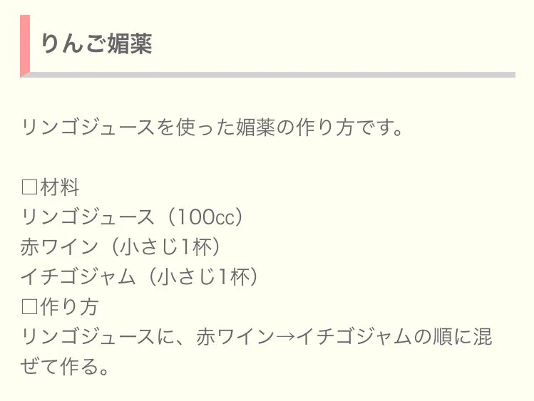 【媚薬の作り方】でググってみた結果！！！