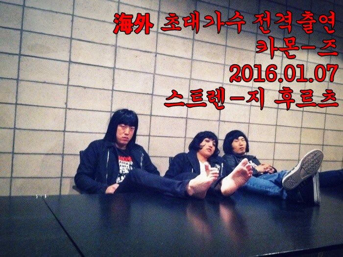 [Galaxy Days]
게스트 예고! 
갤럭시익스프레스가 매일 공연한다는 소식을 전해들은 카몬즈가 전격 내한의사를 밝혀왔습니다. 내일 공연엔 빌리카터와 카몬즈가 함께합니다!