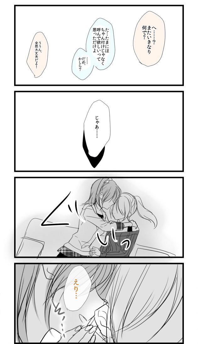 syou_syan's tweet photo. 【ほのえり】普段"ちゃん"付けの年下が突然呼び捨てするとこうなる。 https://t.co/Rz89AIXAF2