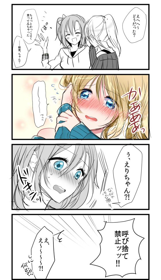 syou_syan's tweet photo. 【ほのえり】普段"ちゃん"付けの年下が突然呼び捨てするとこうなる。 https://t.co/Rz89AIXAF2