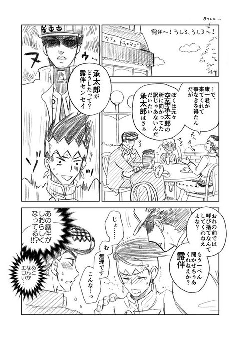 ジョジョ タグが付いているマンガ一覧 7ページ ツイコミ 仮