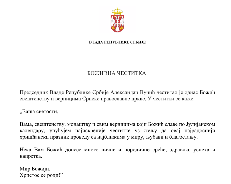 БОЖИЋНА ЧЕСТИТКА