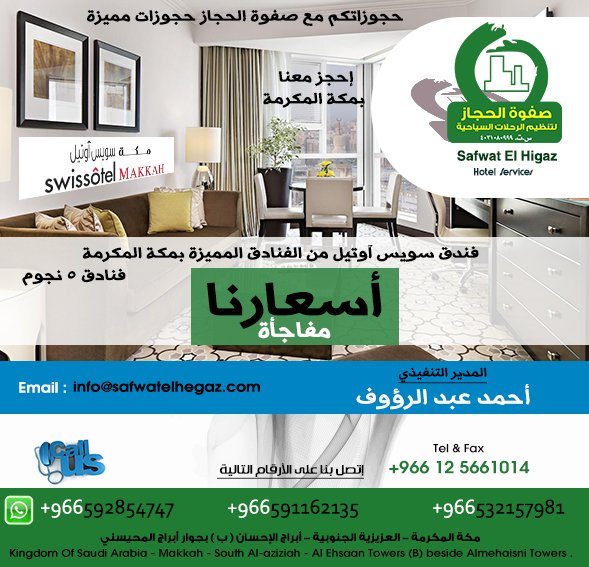 safwat_alhigaz's tweet photo. #عرض_رائع_جداً_لفنادق_مكة_المكرمة_من_صفوة_الحجاز_لحجوزات_فنادق_مكة_والمدينة https://t.co/ssEOiany8y