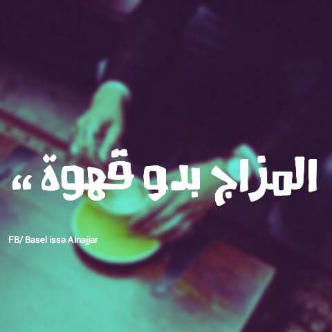 ayom995's tweet photo. منو يشرب معي. https://t.co/3HnjSW8KtC