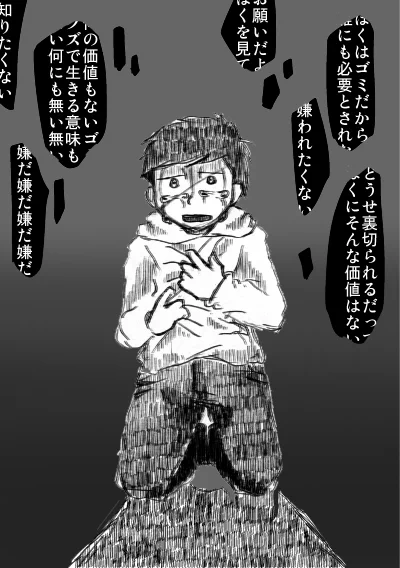 たまに一抹の不安を抱える一松を描きたくなる。 