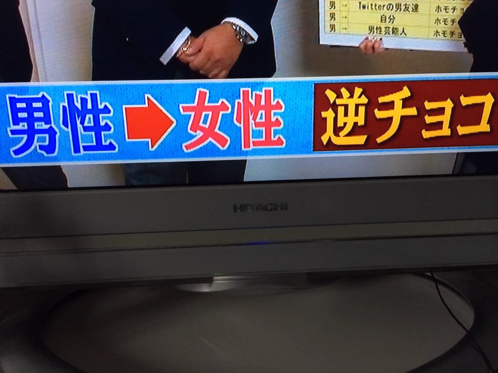 もはやバレンタインデーの意味をなしていないだろww