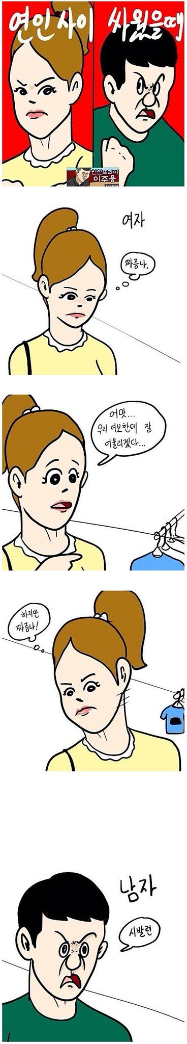 연인사이 싸웠을때 | 인스티즈