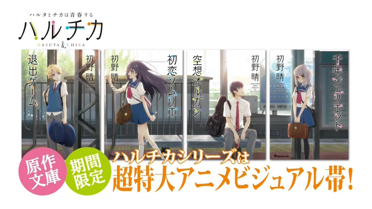 ハルチカ ハルタとチカは青春する プレミアム上映会 第1話感想まとめ ハルチカ 4ページ目 Togetter