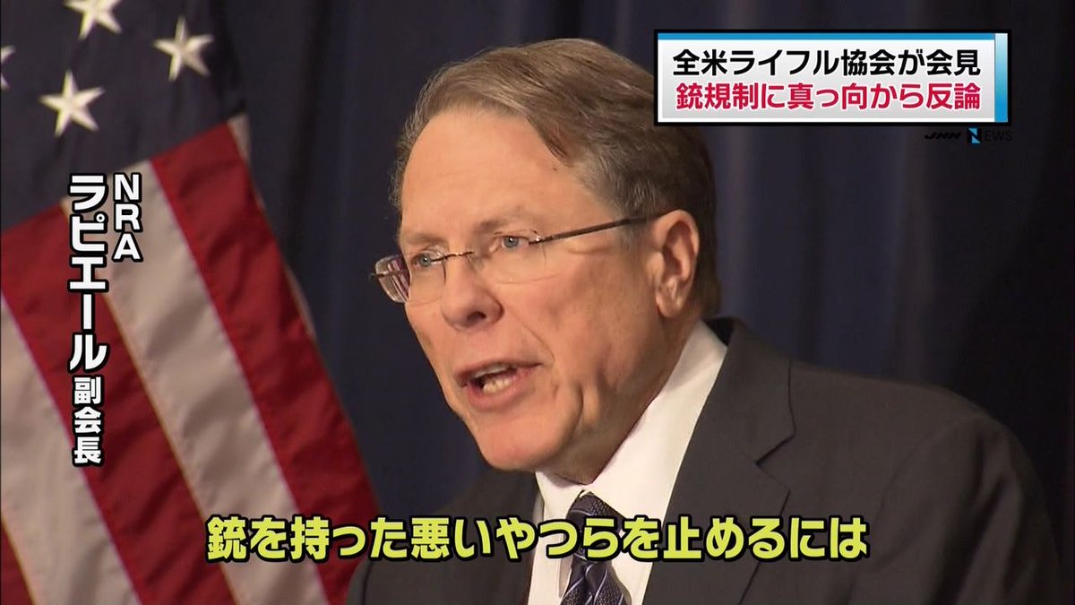 全米ライフル協会とかいう名言量産団体の名言まとめ と反応 Togetter