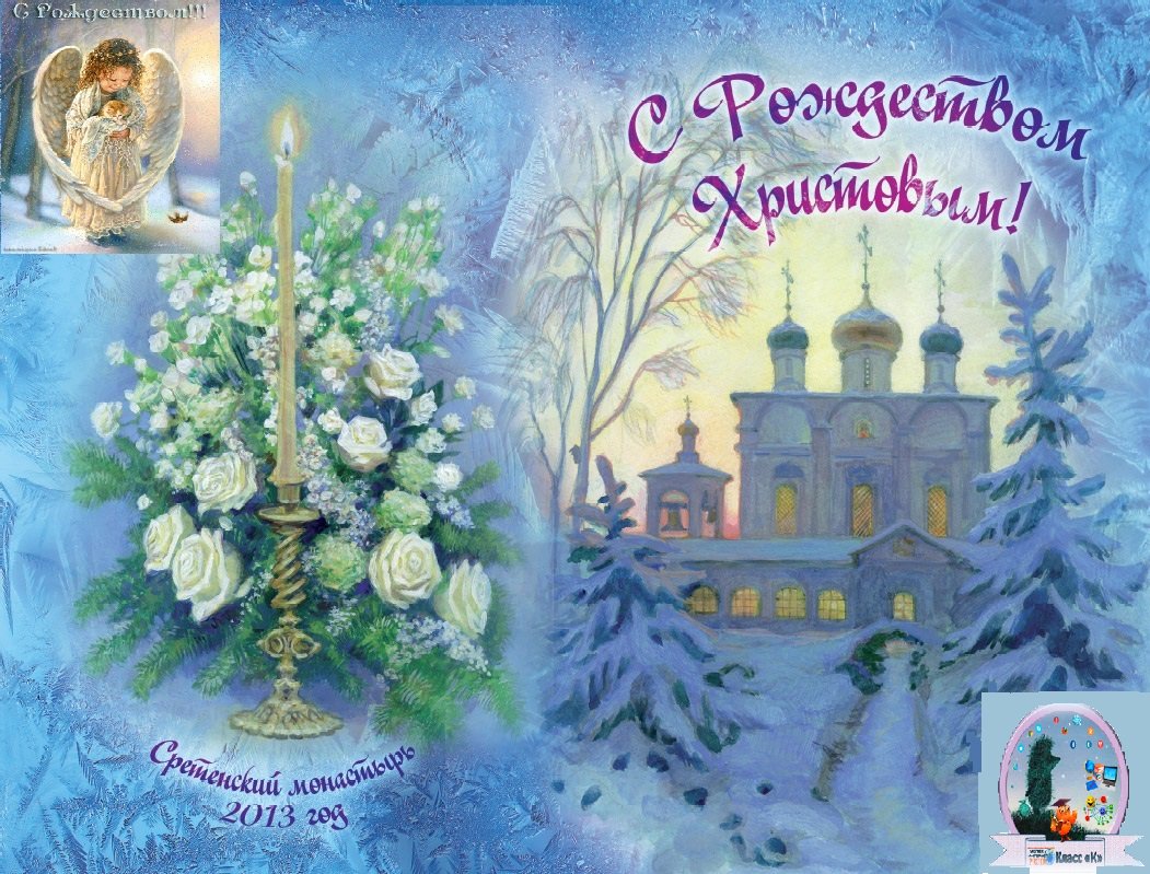 Картинки с надписью рождеством христовым