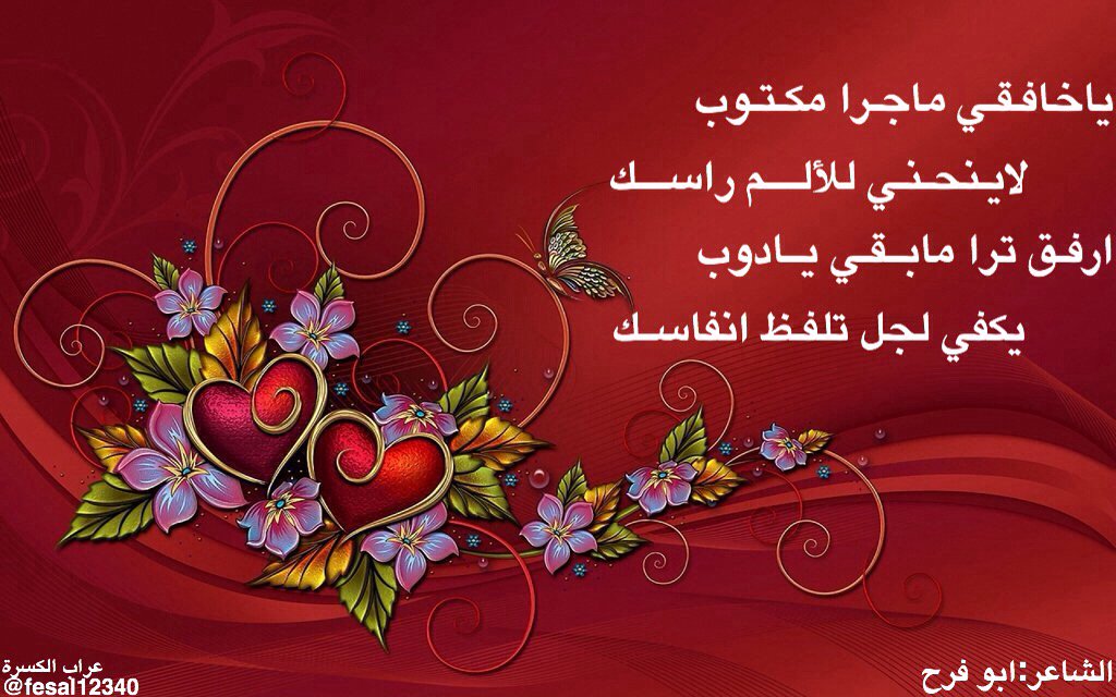 fesal12340's tweet photo. #عراب_الكسره🌹@nfn5k🌹
من ابدعات الشاعر ابو فرح https://t.co/V04rQyfCzw