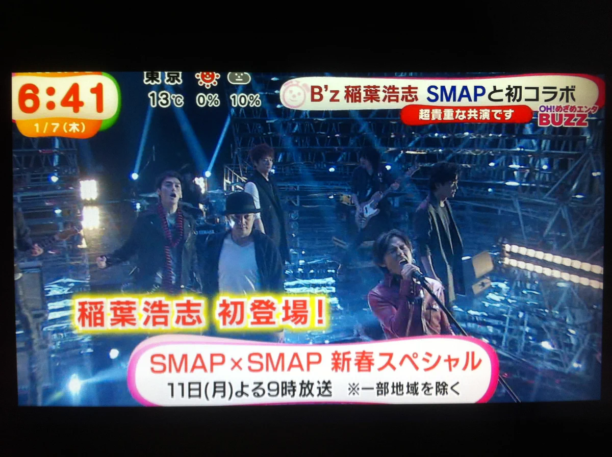 SMAP×SMAP新春スペシャルにBz稲葉さん出演決定！！