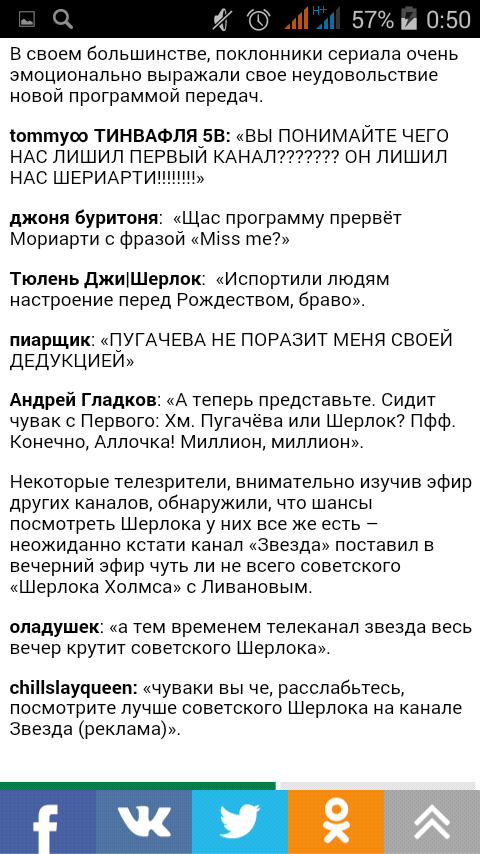 Понимаете всю мощь фандома?
#НОЧЬШЕРЛОКА 
#ВыжгемСердцеПервому