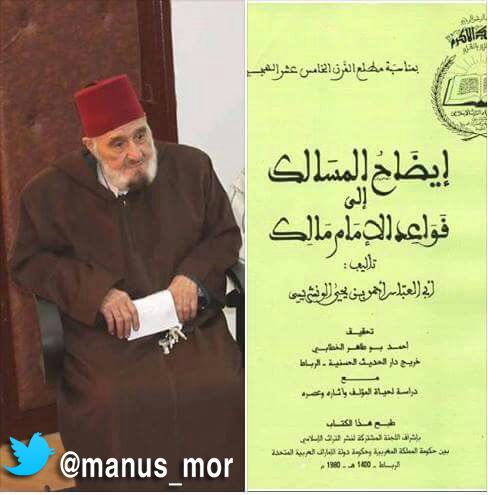 Manus_mor's tweet photo. كتاب "ايضاح المسالك إلى قواعد الإمام مالك" للونشريسي رحمه الله تحقيق أحمد بن طاهر الخطابي
ينصح  بقرائته للمبتدئين https://t.co/4oCmLkvG4P
