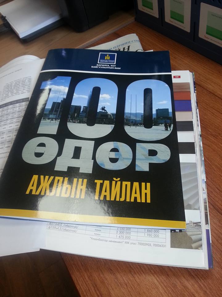 Баянсэлэнгэ сайд хөөрхөөн. 100 өдрийн ажлын тайлан гээд гаргачиж. Ажлын тайлан биш зургын цомогоо @Z_Bayanselenge