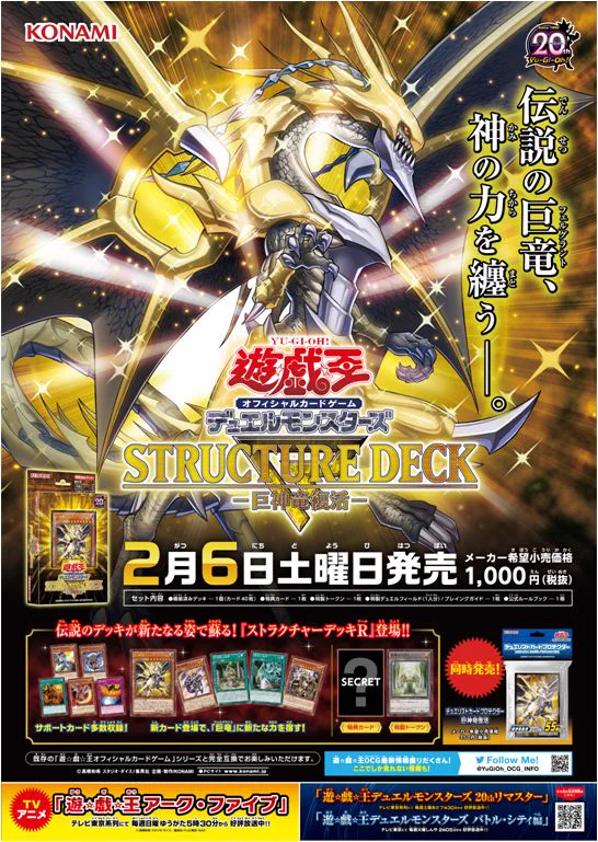 公式】遊戯王OCG na platformi X: „【2/6(土)発売 ストラクチャー