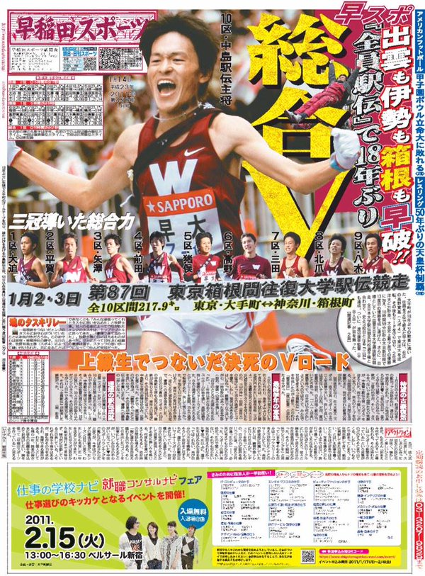 早稲田スポーツ新聞会 on X: 
