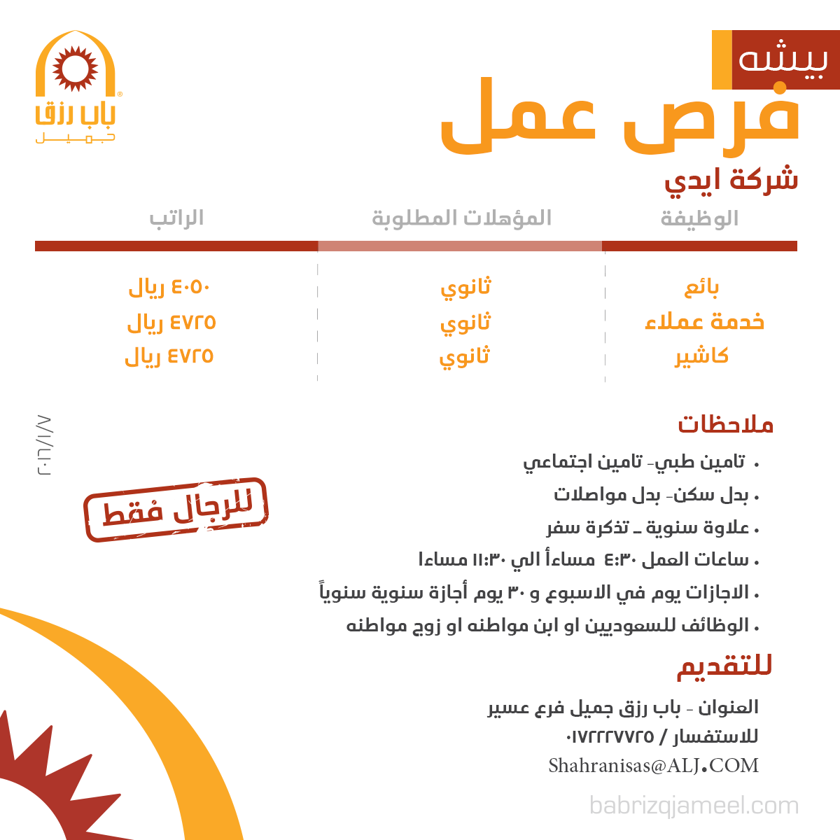 باب رزق جميل Bab Rizq Jameel On Twitter وظائف للسيدات في جدة حارسة أمن توظيف توظيف الإناث باب رزق جميل