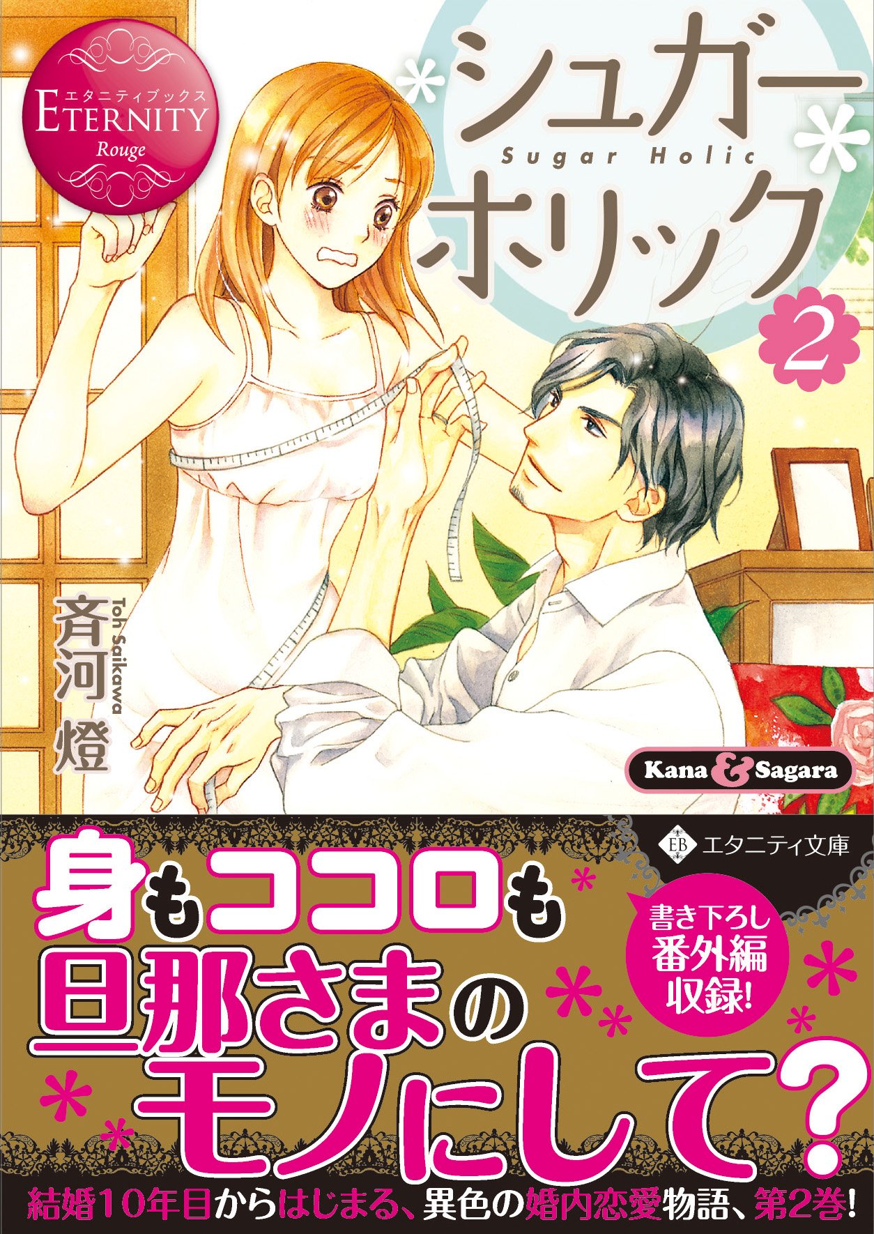 書泉ブックタワー 秋葉原 営業時間 11 00 00 8f 文庫 新刊 エタニティ文庫 お騒がせマリッジ １ 七福さゆり シュガー ホリック ２ 斉河燈 通りすがりの王子 ２ 清水春乃 が入荷しました アキバのお店 T Co