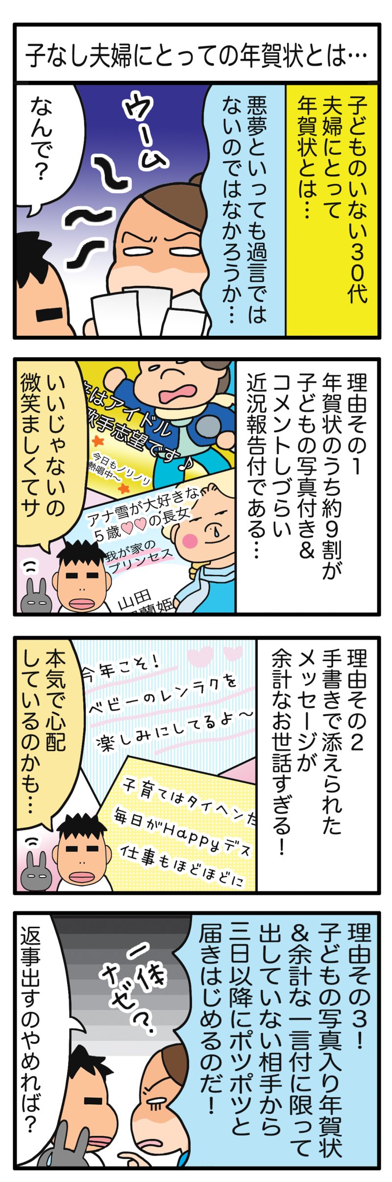 Ameba Topics 子なし夫婦にとっての年賀状 子供のいない夫婦にとっての年賀状は 悪夢と行っても過言ではない とブロガーのポレポレさんが明かしました T Co N2oe1r6b9f T Co Zau2sh2ced Twitter