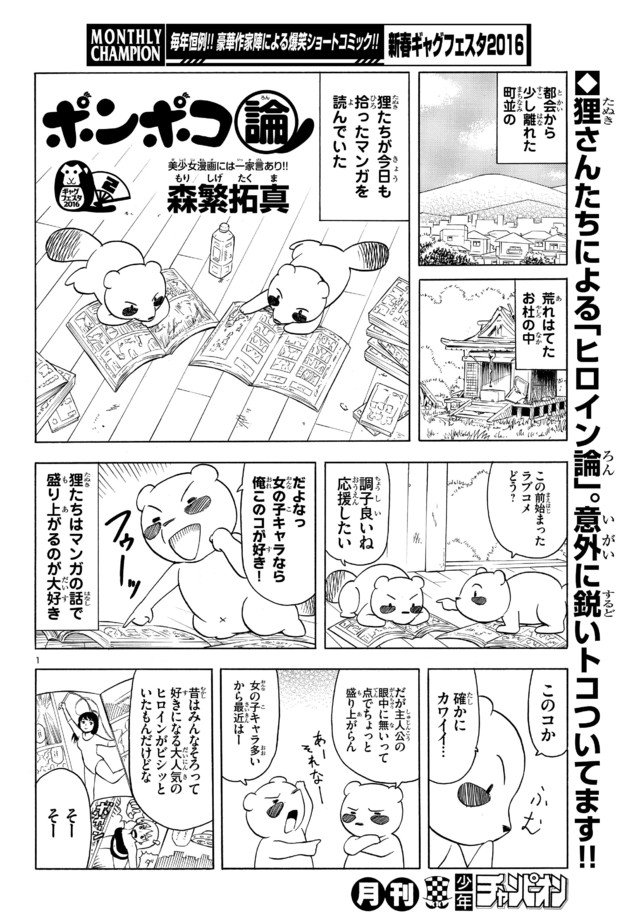月刊チャンピオンの読み切りこんな感じです 