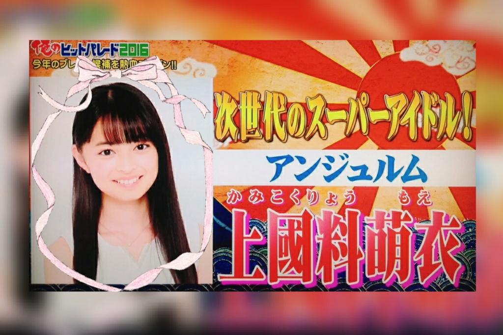 _KAMIKOCHAN_'s tweet photo. 上國料萌衣ちゃんの新しいヲタク～⤴💗
ハロヲタのお友達欲しいです！
お気軽にRT↩✨

#ハロプロ女ヲタさんrtで繋がりましょ 
#ジャニ兼ハロ女ヲタさんrtで繋がりましょ 
#ハロヲタさんと繋がりたい https://t.co/zskQOh6Dbw