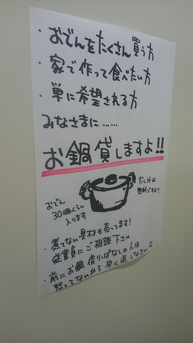 おでん70円セール