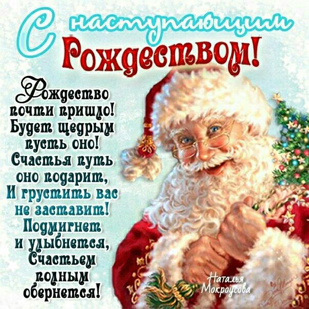 Поздравление с рождеством открытка прикольные, анимация днем