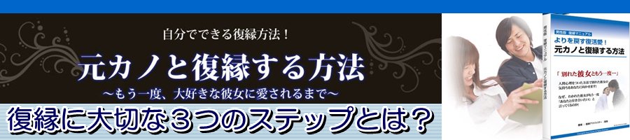 firemaky's tweet image. 復縁相談35,000件以上の実績で、延べ１万人以上に選ばれている本物の『復縁方法』であなたも大切な元カノとの復縁を実現してみませんか？