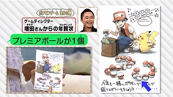 ポケモン公式ツイッター 新年最初の ポケモンの家 うち あつまる は ポケモンのゲームの生みの親 ゲームフリークの増田さんから年賀状が ロバートや藤田ニコルさんからも届いて大盛り上がり 1月10日 日 朝8時 ポケんち T Co