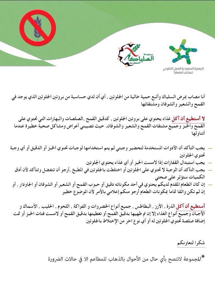 <a href="/llllto/">SHANKS</a> ماهو #مرض_السلياك ؟
التحسس القمحي ؟
ماهي اعراض #السلياك ؟ 
ابرز اعراض ؟
@CeliacGroupKSA