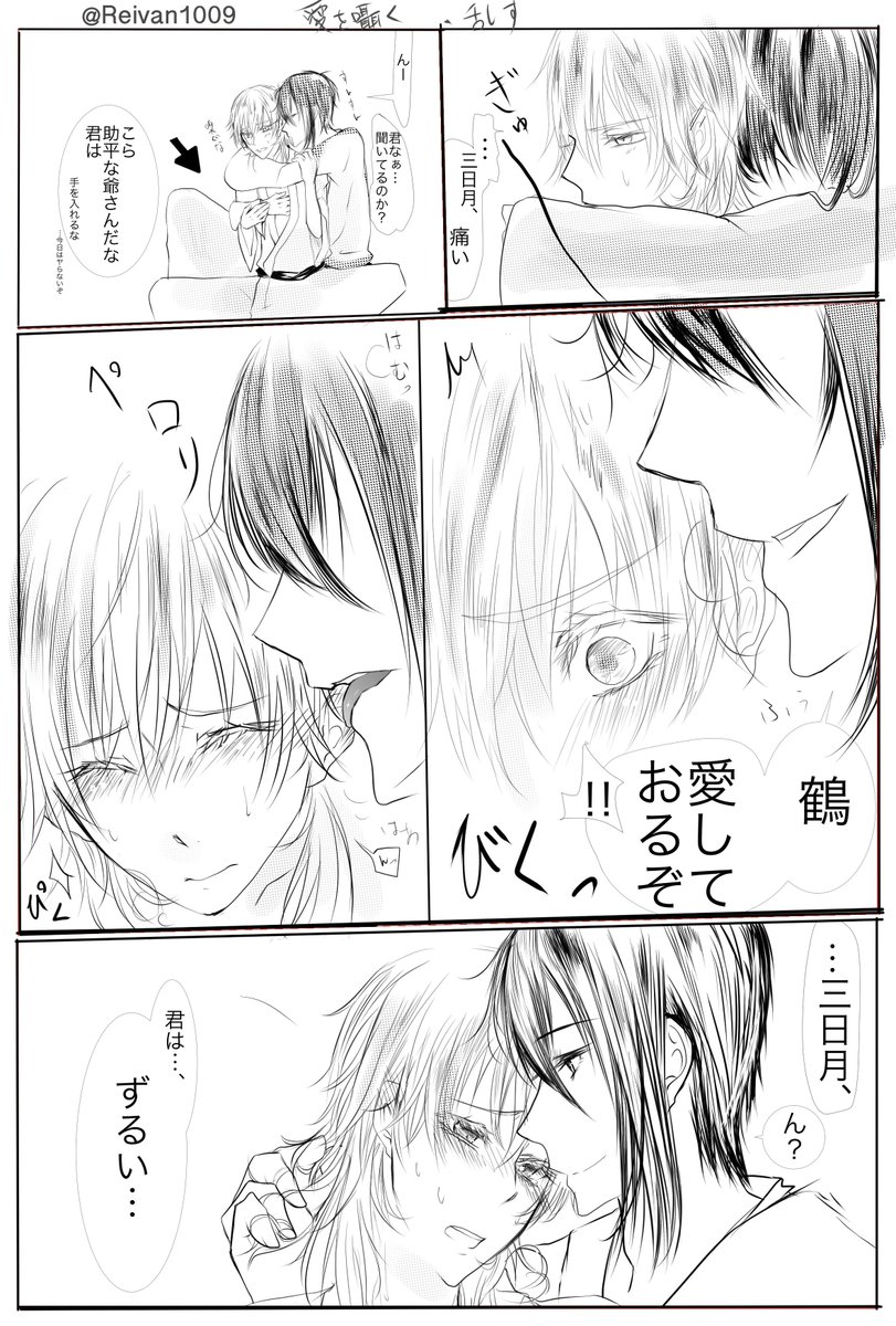 Akaumi در توییتر 鶴丸受け版深夜のお絵描き60分一本勝負 お題 愛を囁く 乱す から 愛を囁く で参加させていただきます みかつるです 耳弱いのって萌えると思います そしてちょっと助平爺な三日月が好き T Co Jtj7k8cxaw