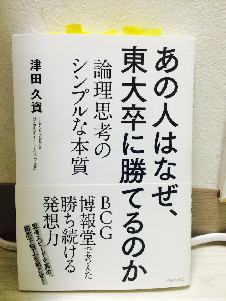 yondemite's tweet image. 「あの人はなぜ、東大生に勝てるのか」

「学ぶ」ことは誰にでも出来る。学んだ上で「考える」ことができる人間が勝ち続けるのだ。学歴は、努力の証で成功を保証するものではない。