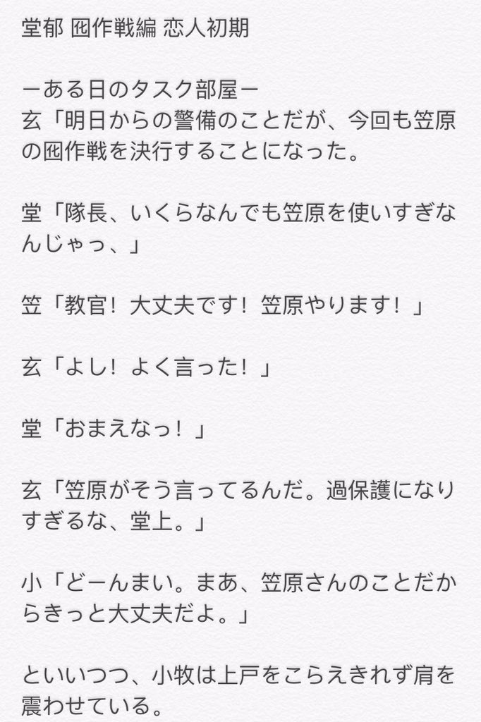 みづきっき小説垢 堂郁 恋人初期 1 3 ドキドキしたらrt 60rtで続きのせます 今回若干長いですが お付き合いください 感想待ってます T Co 97efzhpeqn